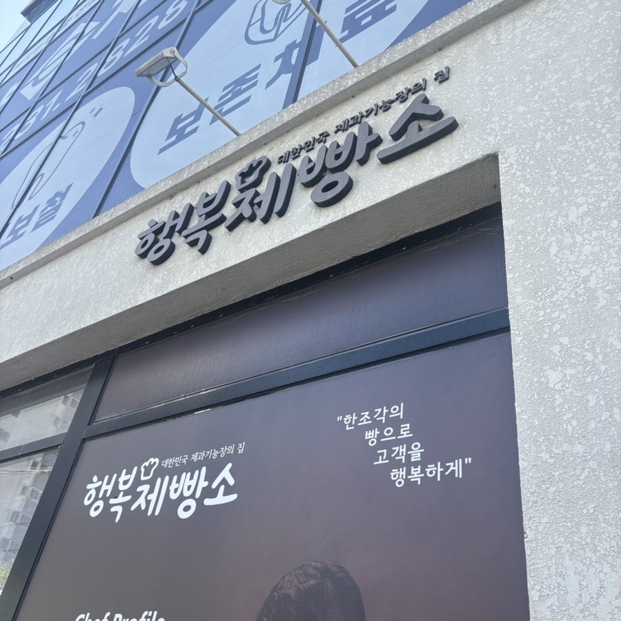 Haengbokjeppangso photo 4