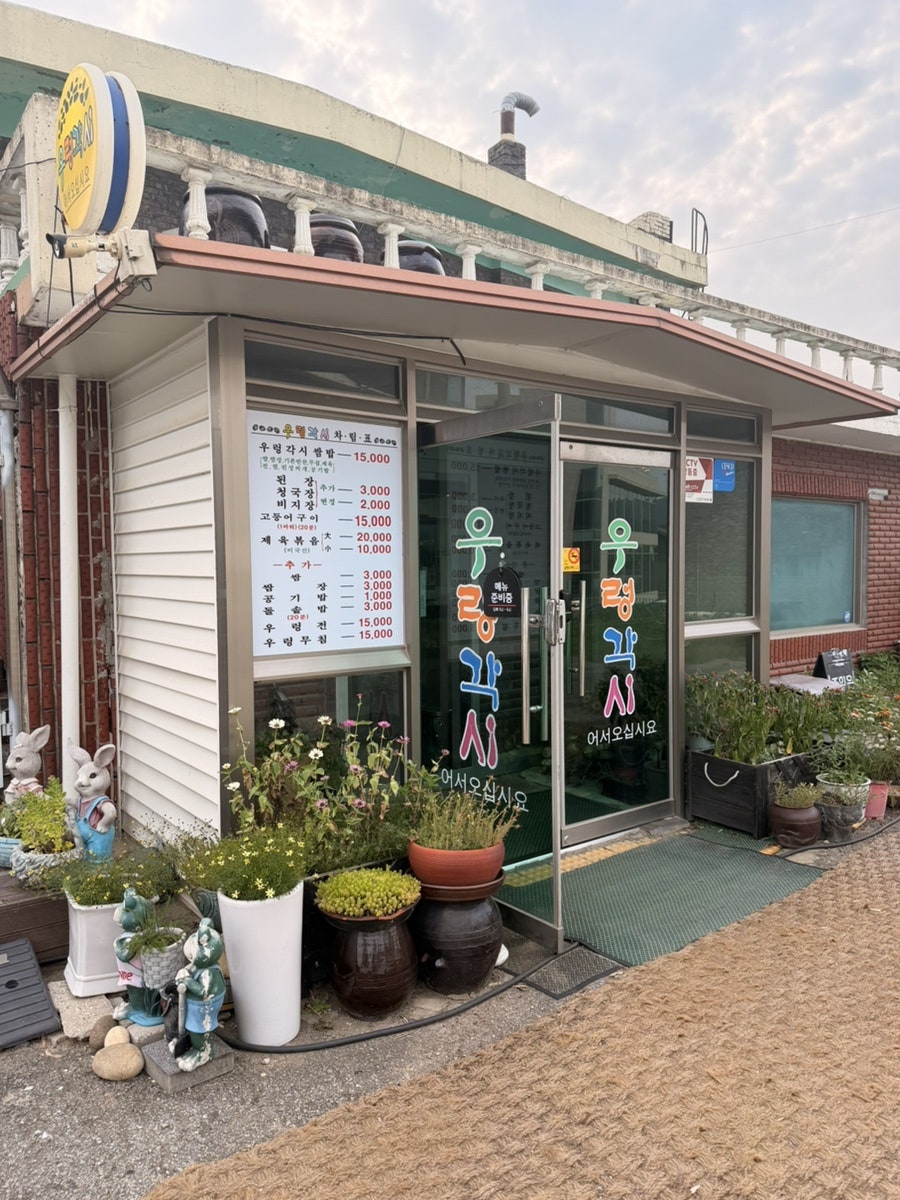 우렁각시 사진 2