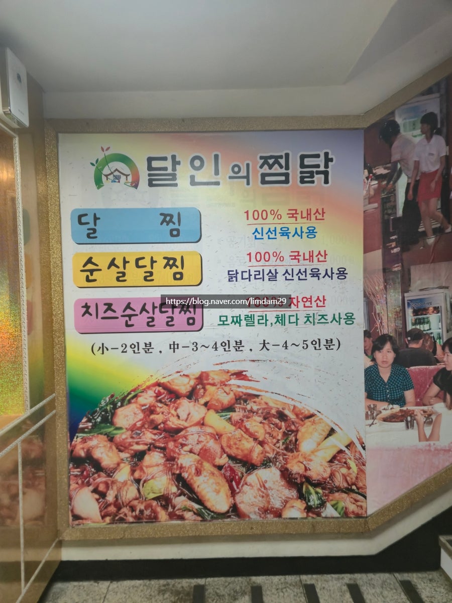 달인의찜닭 용산점 사진 3