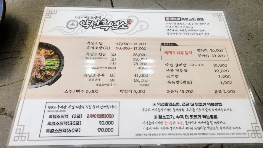 약선흑염소 복현점 사진 2