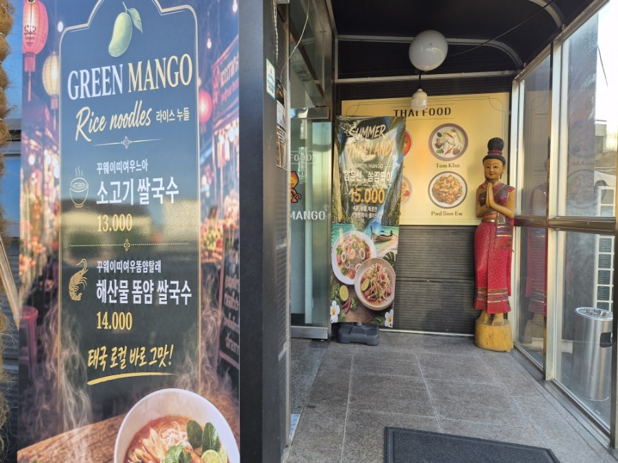 그린망고 사진 2