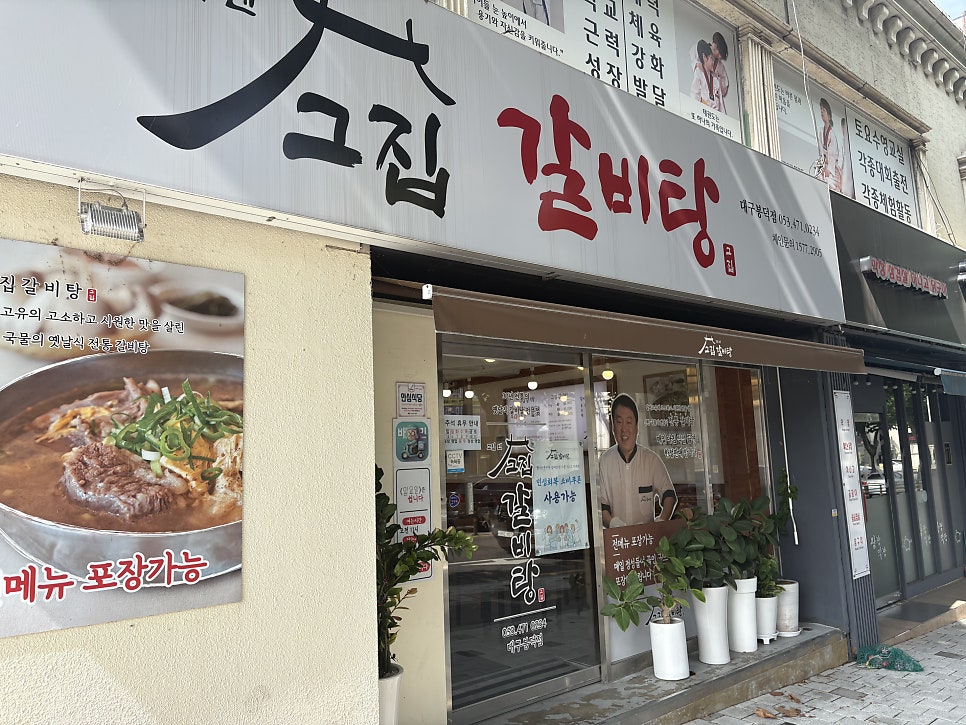 고집센그집갈비탕 부산용호점 사진 2