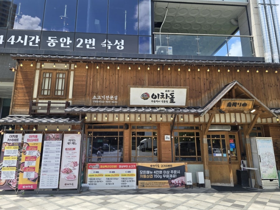 이차돌 세종시청점 사진 2