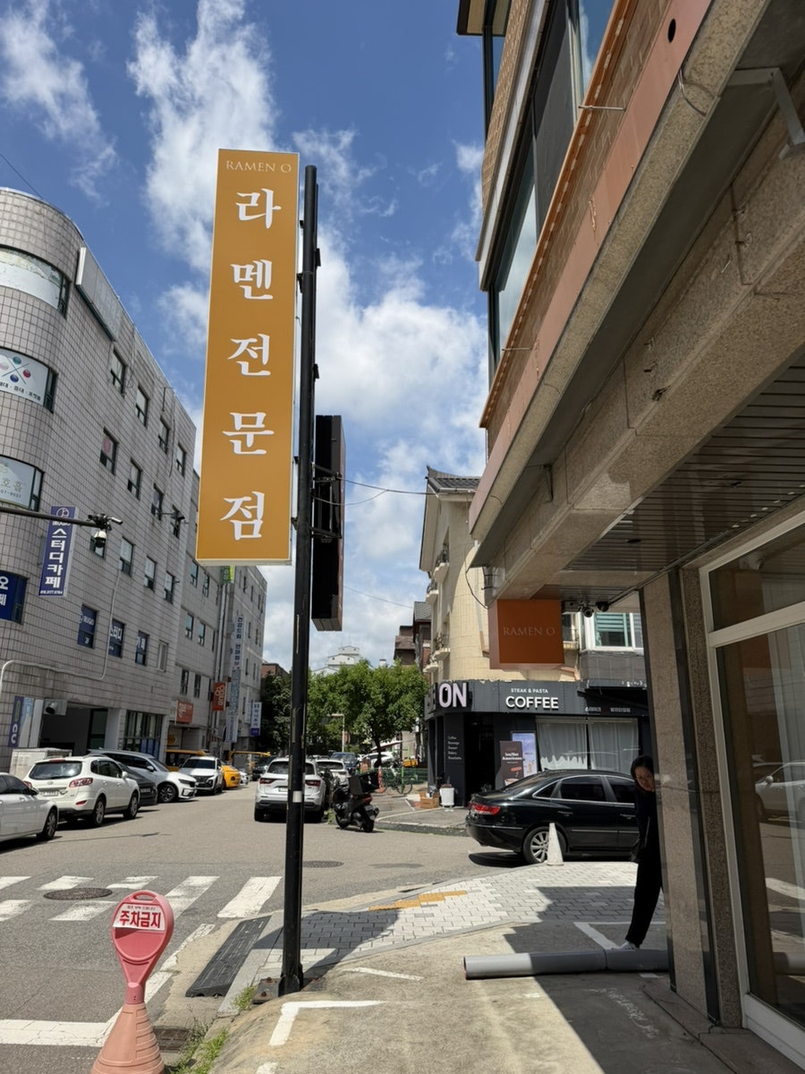 라멘오 사진 1