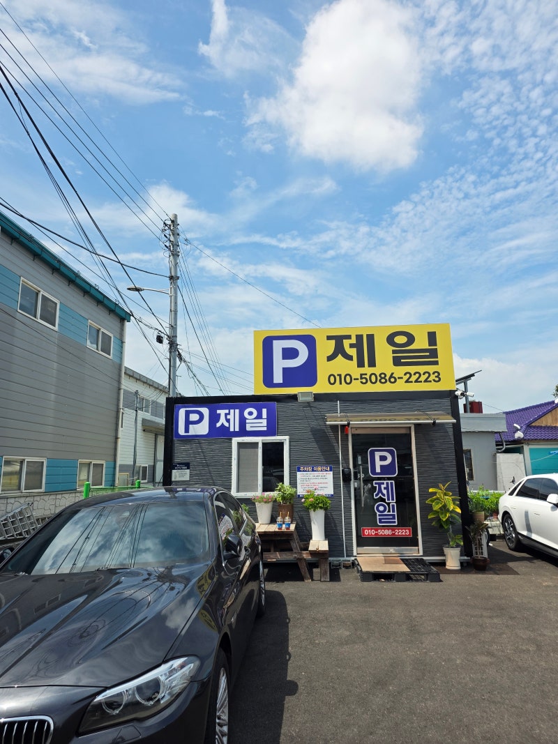 김해공항 주차장 내돈내산 이용 후기 ㅣ 사설 제일주차장 추천