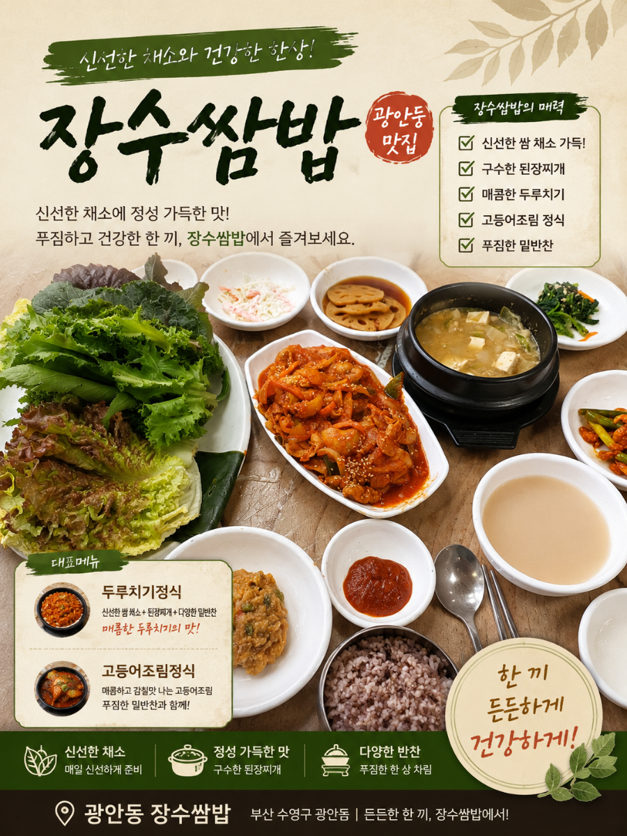 장수쌈밥 사진 1