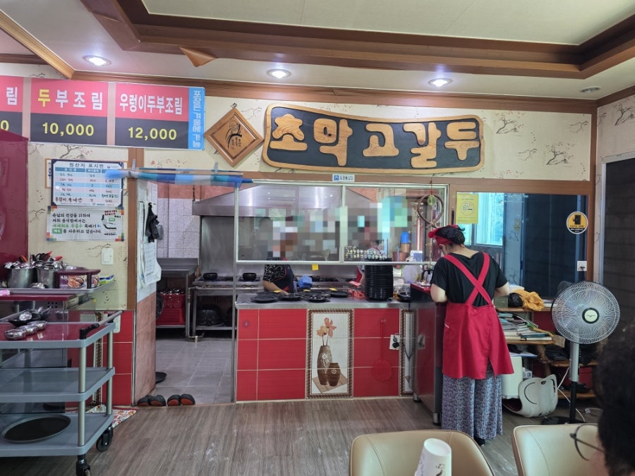 초막고갈두 사진 6