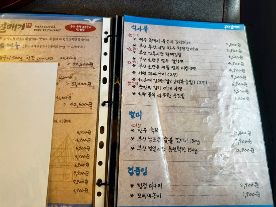 부산갈매기 하남점 사진 5