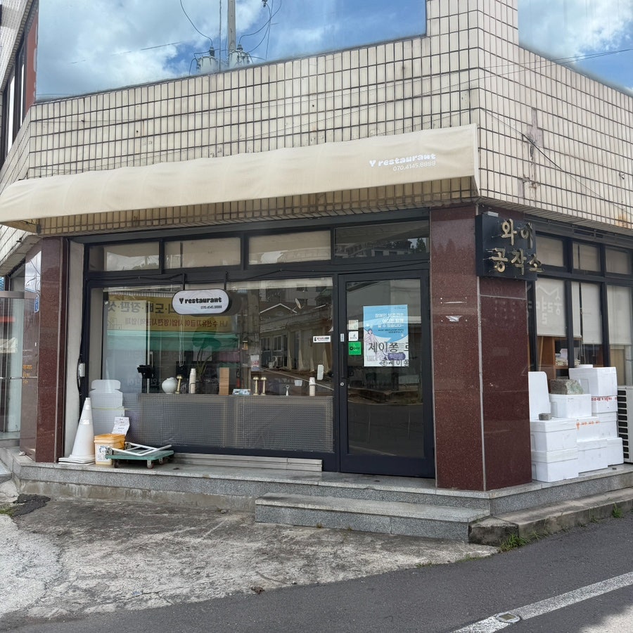 와이식당 사진 1