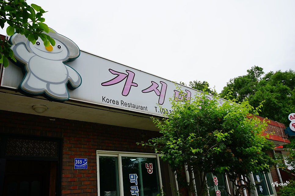 가시머리식당 사진 2