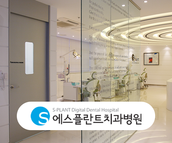 강남 앞니임플란트 기간, 형태부터 색감까지 | 에스플란트치과병원