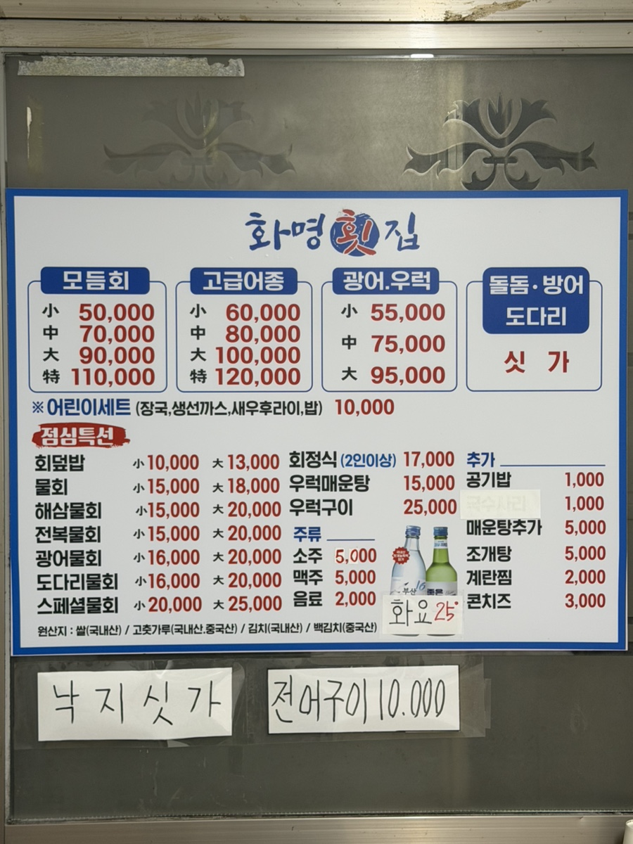화명횟집 사진 3