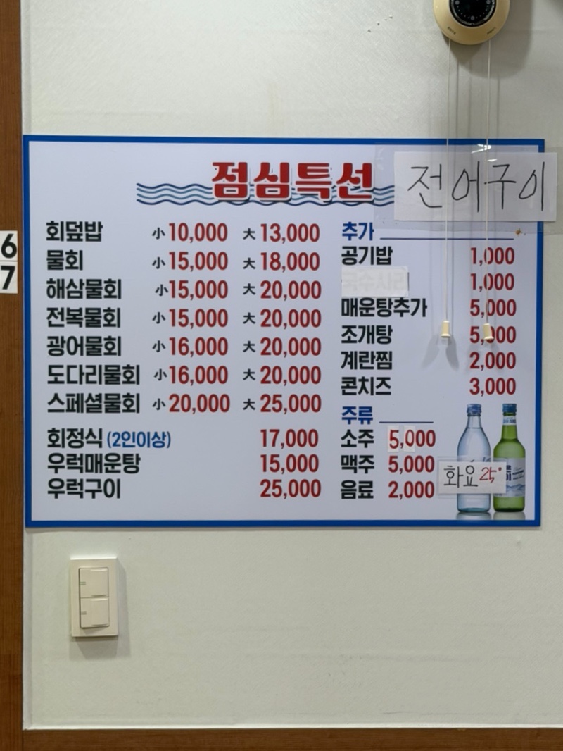 화명횟집 사진 4