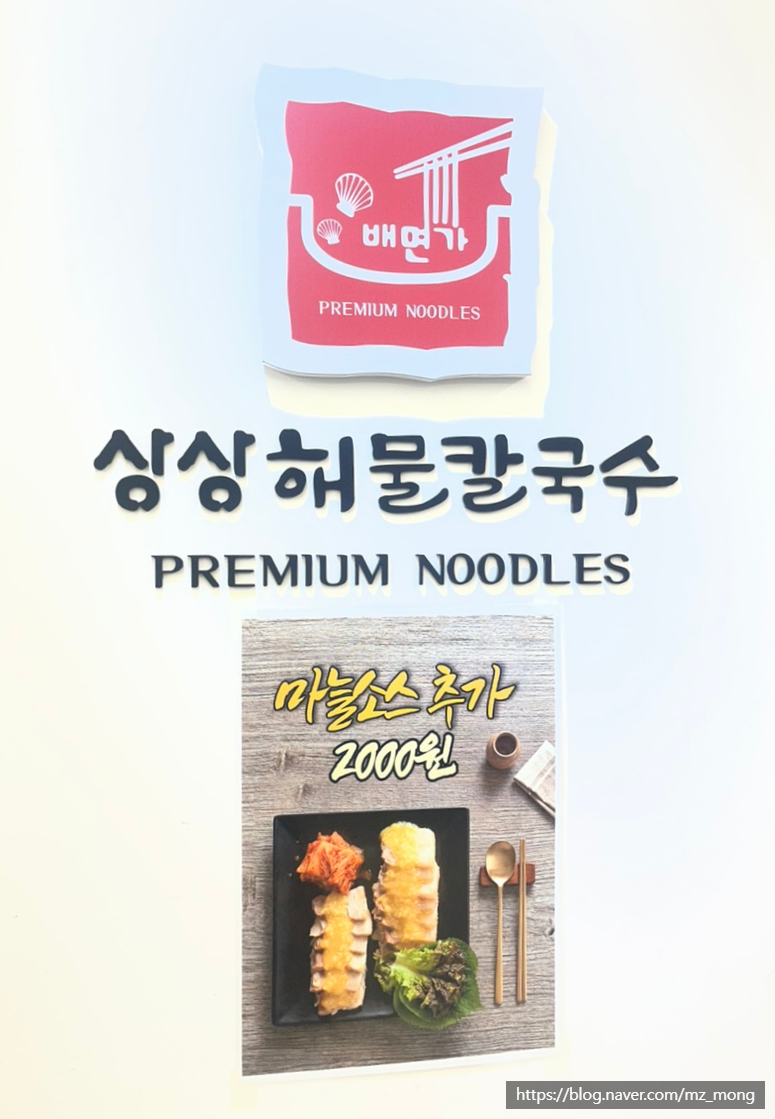 상상해물칼국수 죽전직영점 사진 5