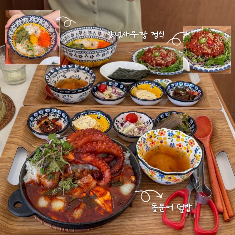 수원 행궁동 맛집 행궁애월｜정갈한 제주 한상차림! 행궁동 혼밥 맛집