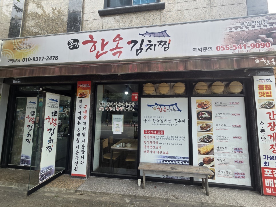 종가한옥김치찜 사진 5