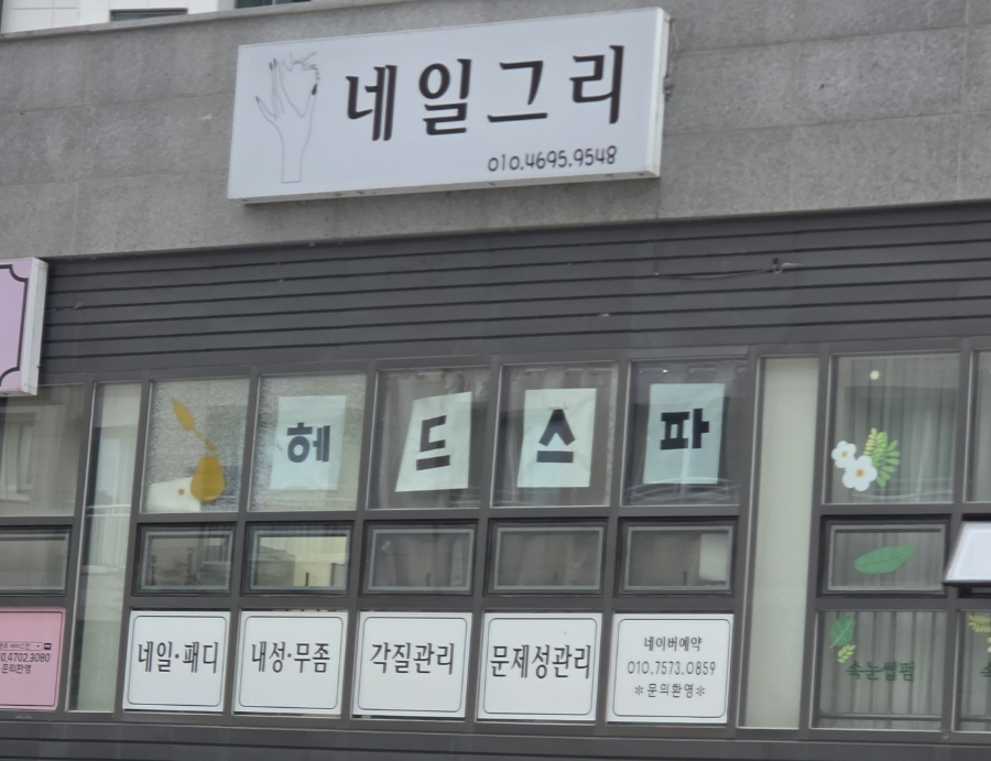 네일그리 사진 1