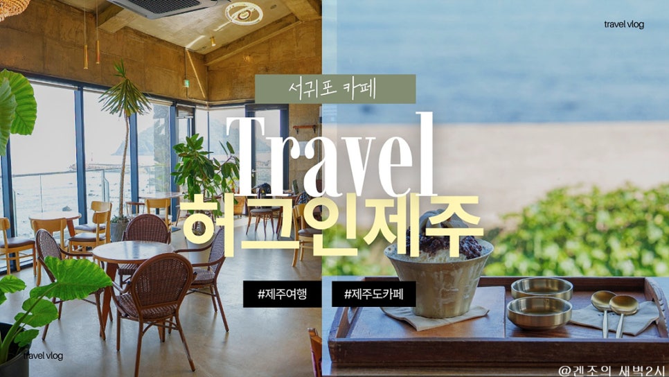 허그인 제주 사진 1