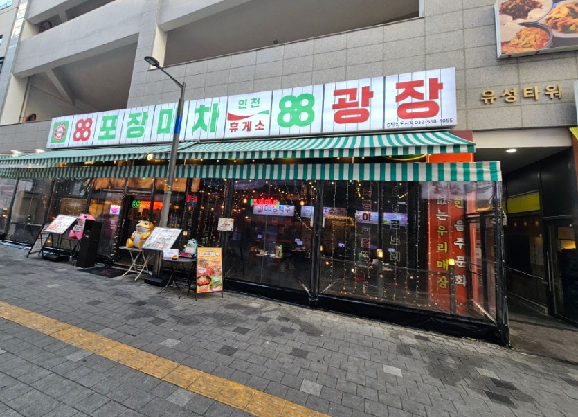 88포장마차 사진 2
