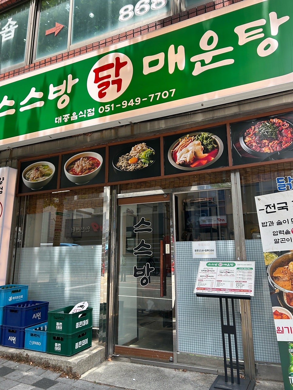 스스방닭매운탕 사진 1