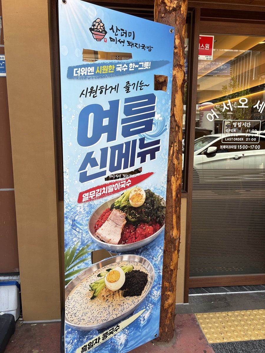 산더미미성돼지국밥 율하점 사진 4