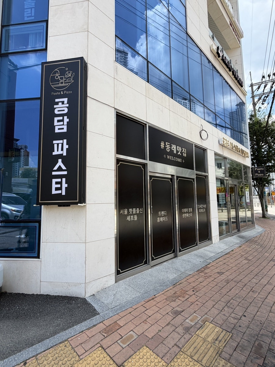공담파스타 사진 3