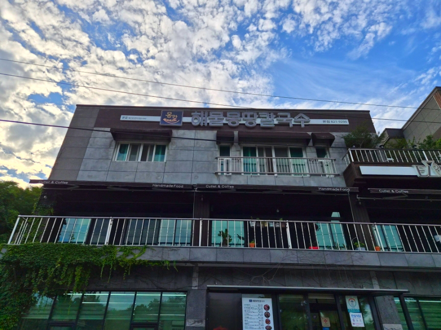 해물몽땅칼국수 안동본점 사진 3