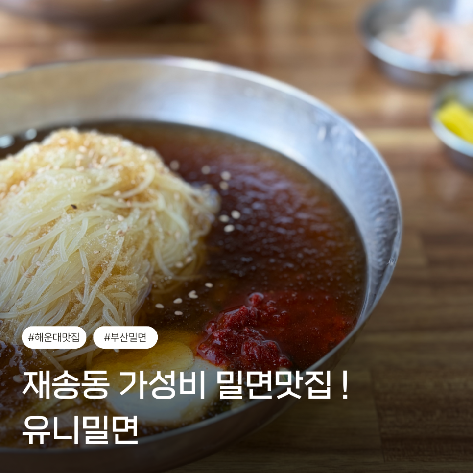 유니밀면 사진 1