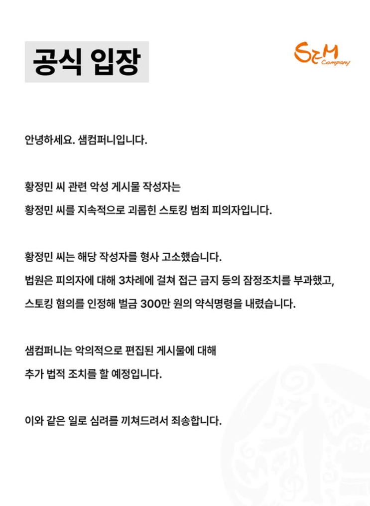 [공식입장] <b>황정민</b> 사생활 의혹 전면 반박 "작성자는 <b>스토킹</b>... 