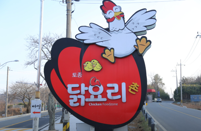 해물밭에노는닭 사진 1