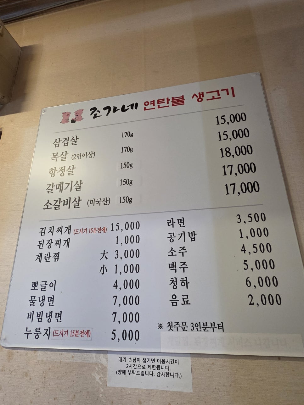 조가네연탄불생고기 사진 3