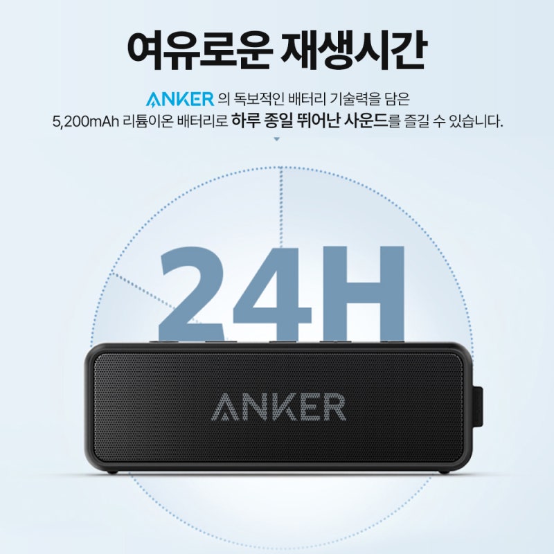 앤커 사운드코어2 블루투스 스피커 직접 써본 가격 후기