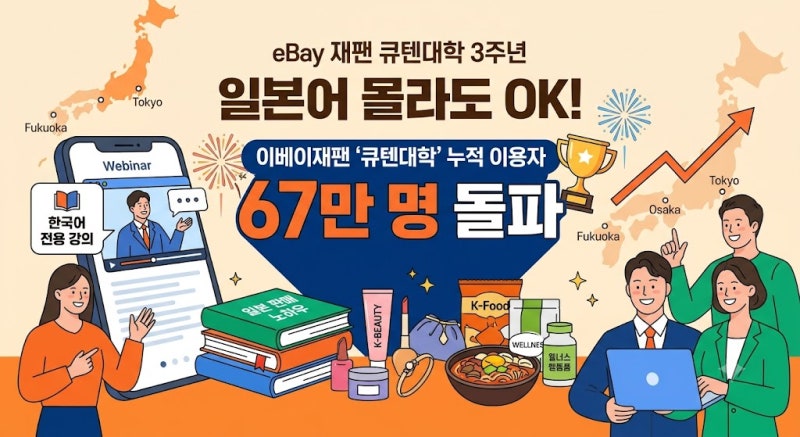 "일본어 몰라도 OK!" 큐텐재팬이 차려놓은 꿀팁 밥상