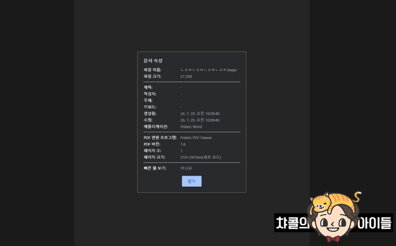 HWP PDF 변환 사이트 파일 무료 꿀팁