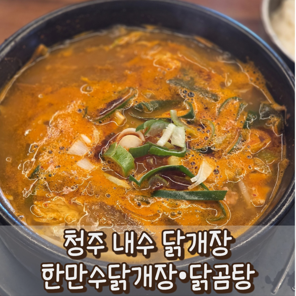 한만수닭개장닭곰탕 본점 사진 1