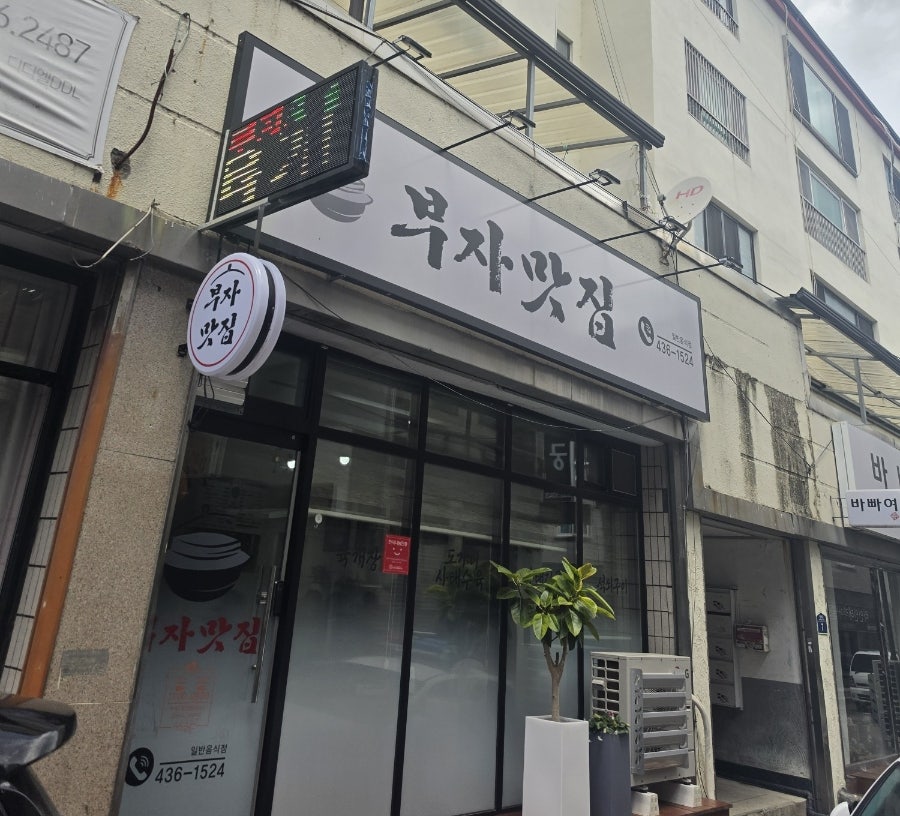 부자맛집 사진 2