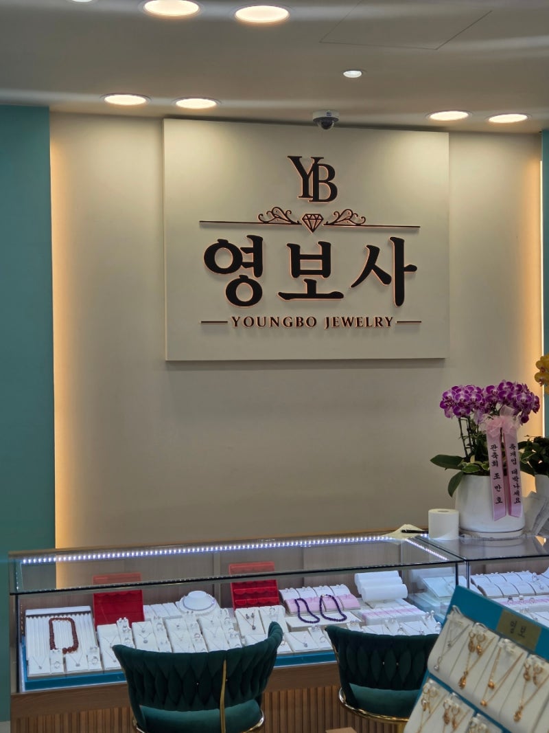 종로 웨딩밴드 내돈내산 초가성비 업체 솔직 후기 "영보사" | 종로 반지 구매 꿀팁