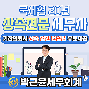 [대구 상속전문 세무사] 법인 대표의 갑작스러운 유고, '가수금' 7억이 상속세 폭탄이 된 사연