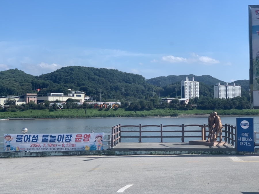붕어섬 사진 1
