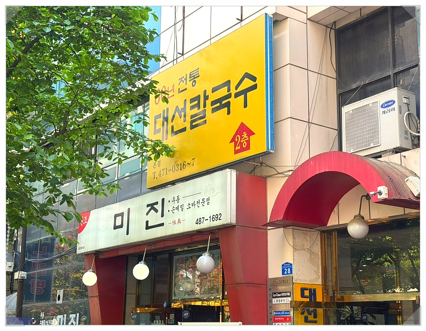 대선칼국수 본점 사진 1