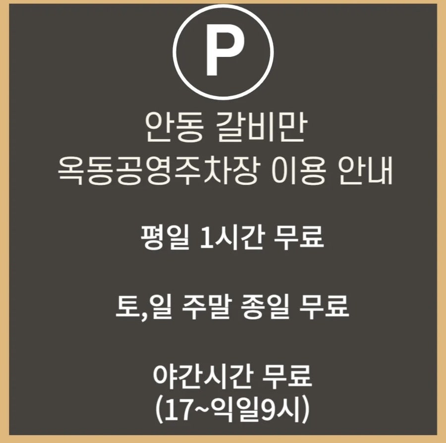 갈비만 안동점 사진 2