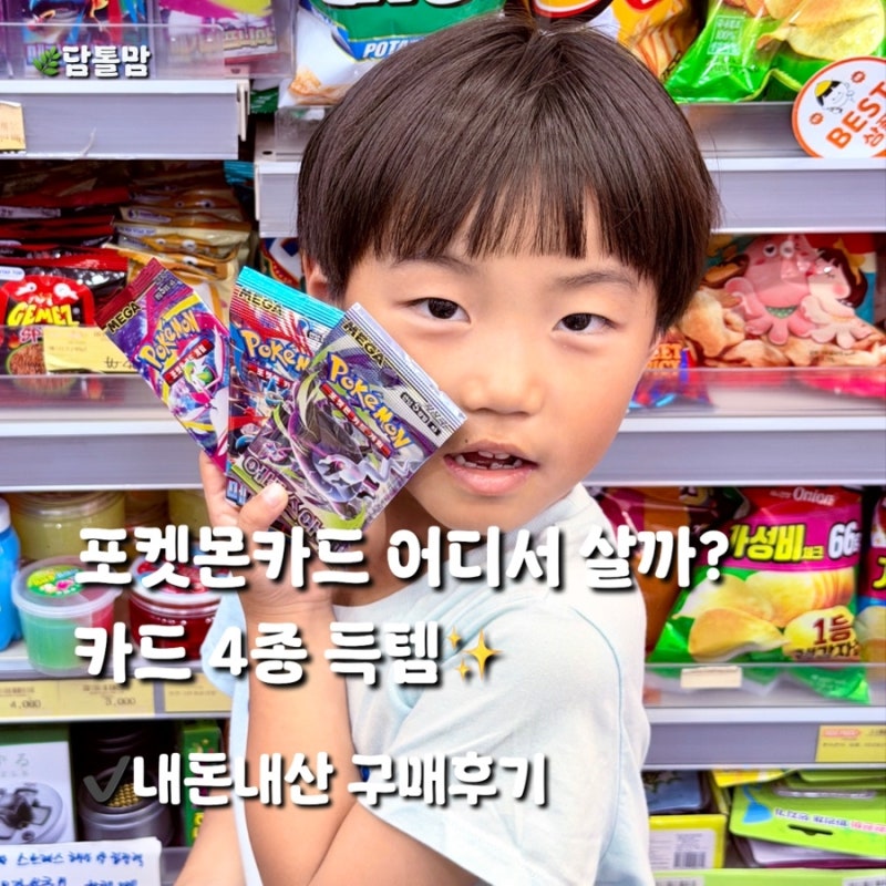 포켓몬카드 아직도 여기서 팔아요! 내돈내산 빵꾸똥꾸문구야 포켓몬카드 판매 종류