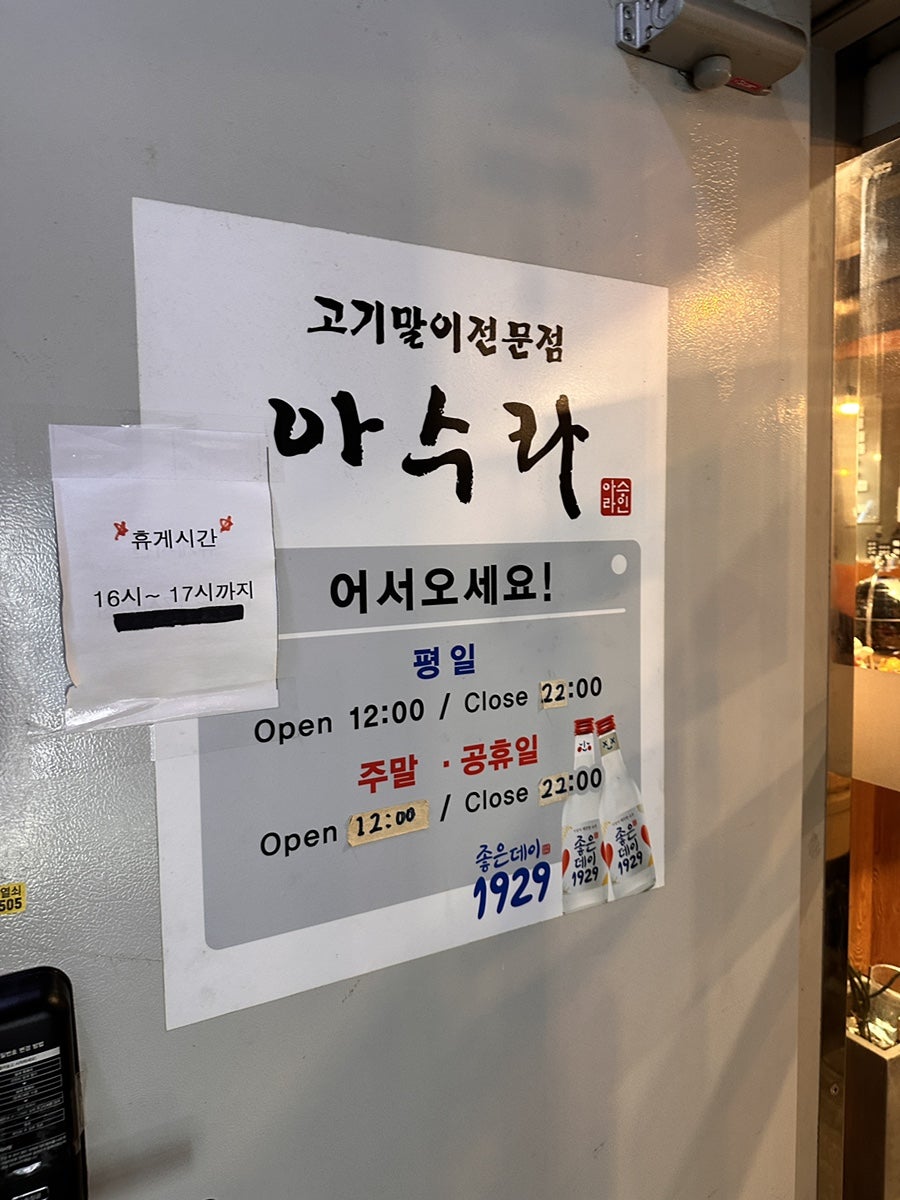아수라 남포점 사진 4