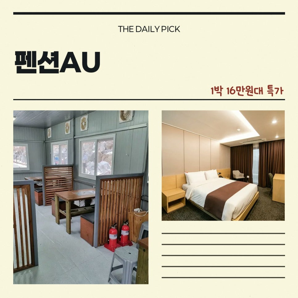 펜션AU 사진 1