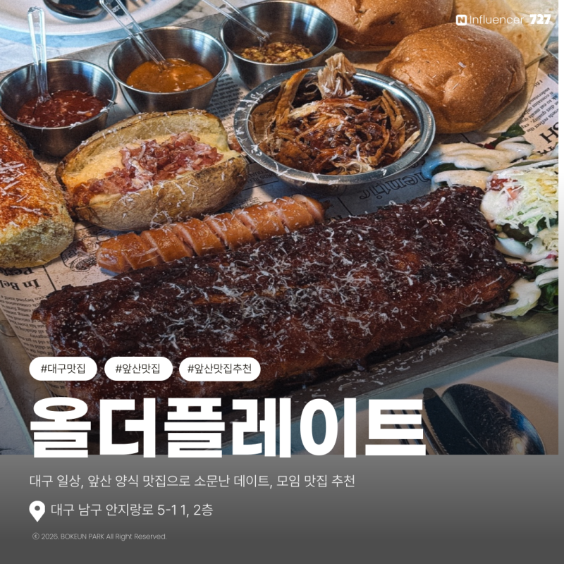 대구 앞산 맛집, 올더플레이트 앞산 │ BBQ플레이트 │ 앞산맛집, 대구맛집, 앞산데이트, 대구....