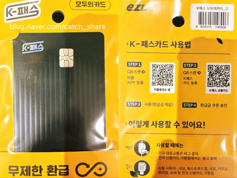K-패스 실물카드 구매방법! 티머니 등록·환급까지 한 번에