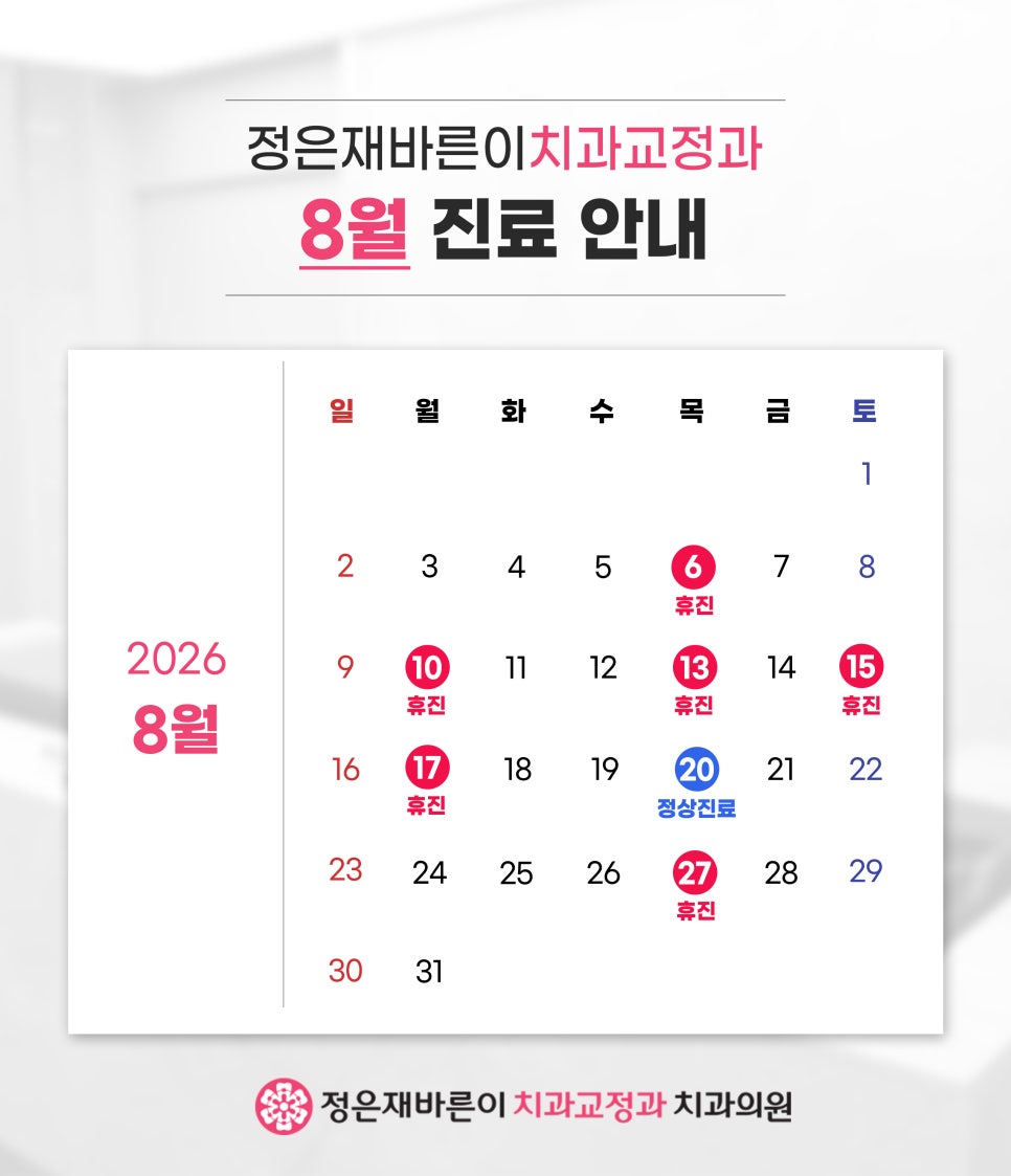 바른이치과교정과치과의원 사진 2