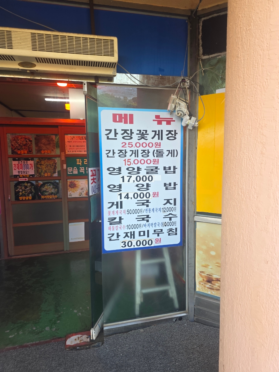 창리꽃게장굴밥집 사진 2