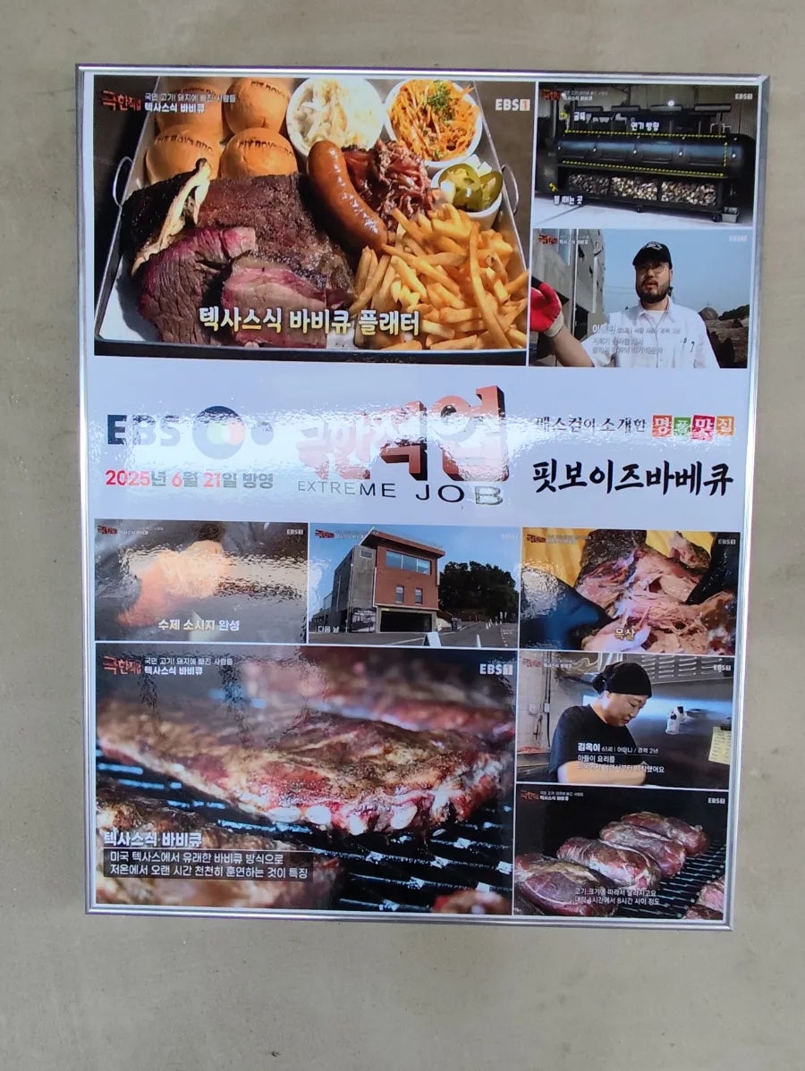 핏보이즈바베큐 사진 1