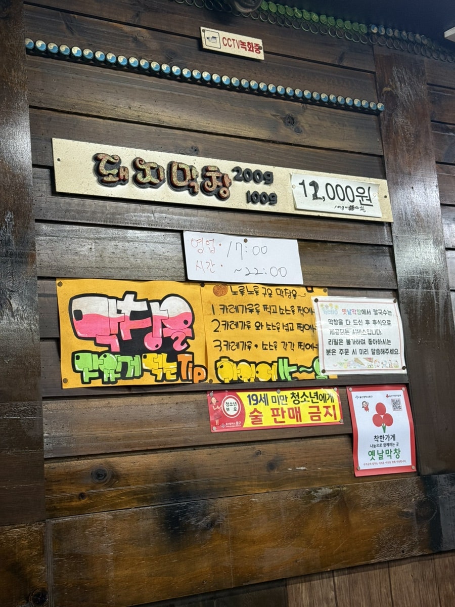 옛날막창 사진 4